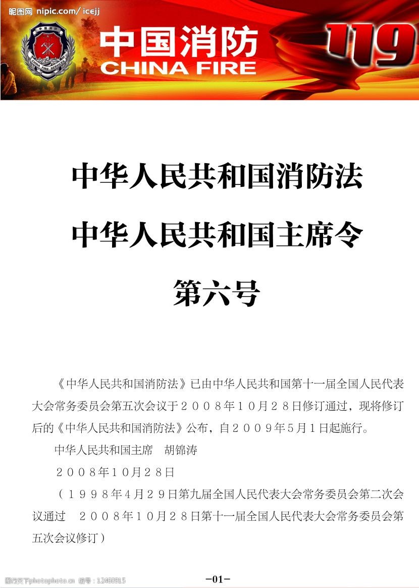 消防法宣传手册正文图片