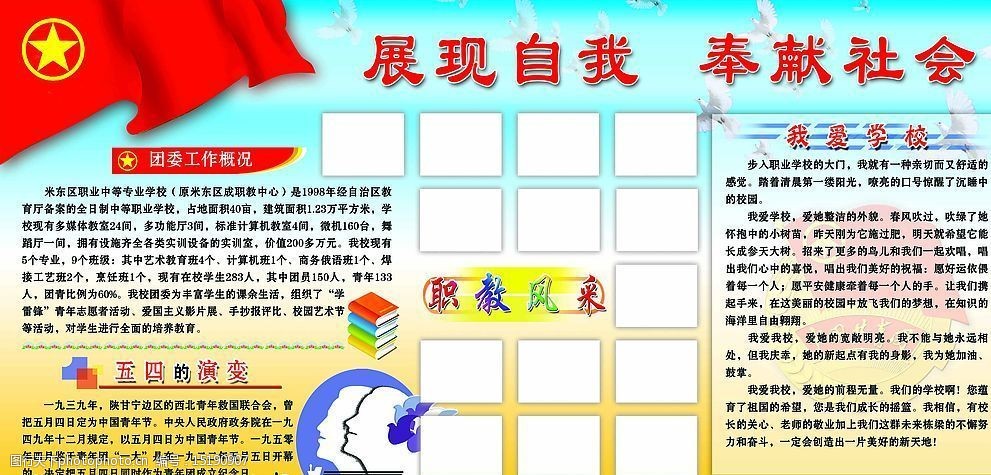 關鍵詞:團委 板報 團旗 團徽 共青團 五四 學校 白鴿 展板 版面 其他