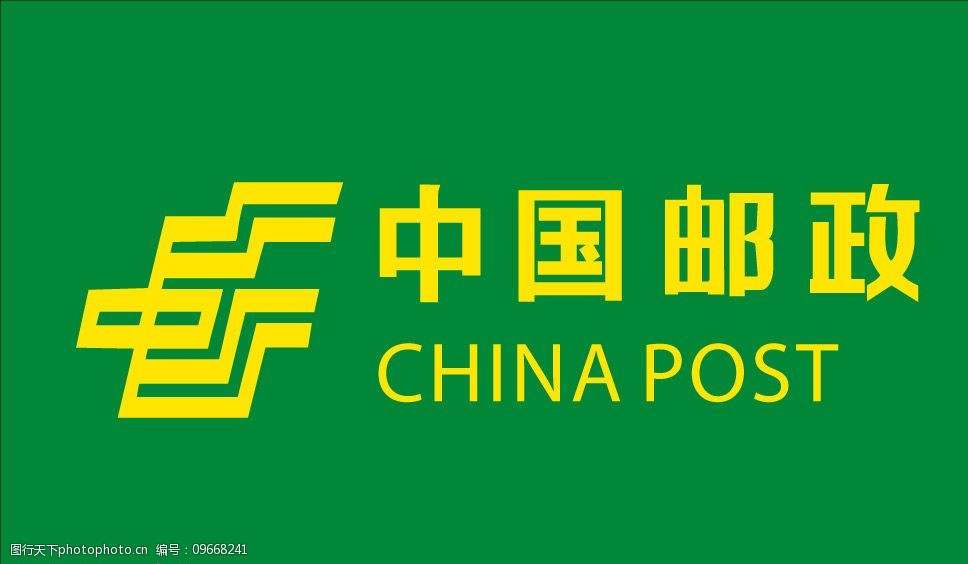 中国邮政ppt模板免费图片
