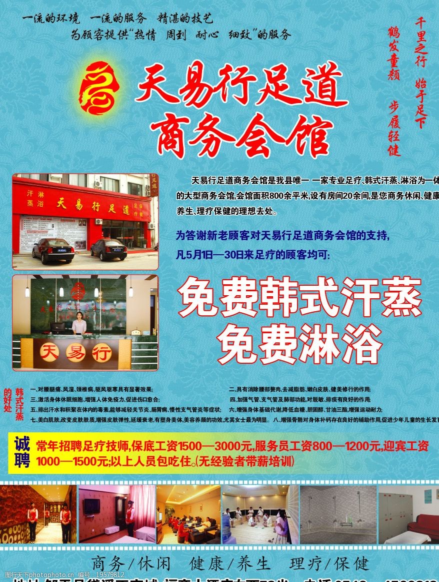 足療店海報圖片