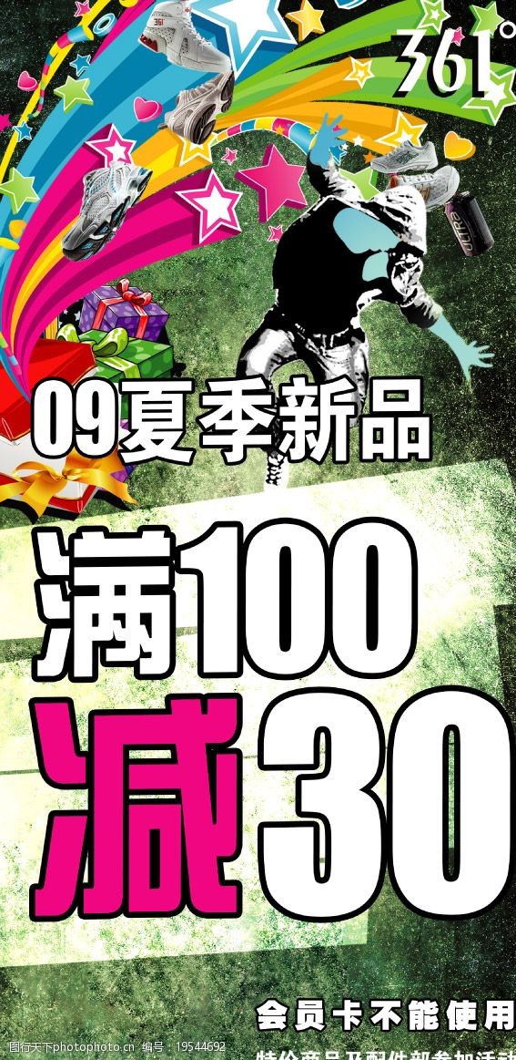 关键词:361度五一促销海报 海报 吊旗 广告设计模板 海报设计 源文件