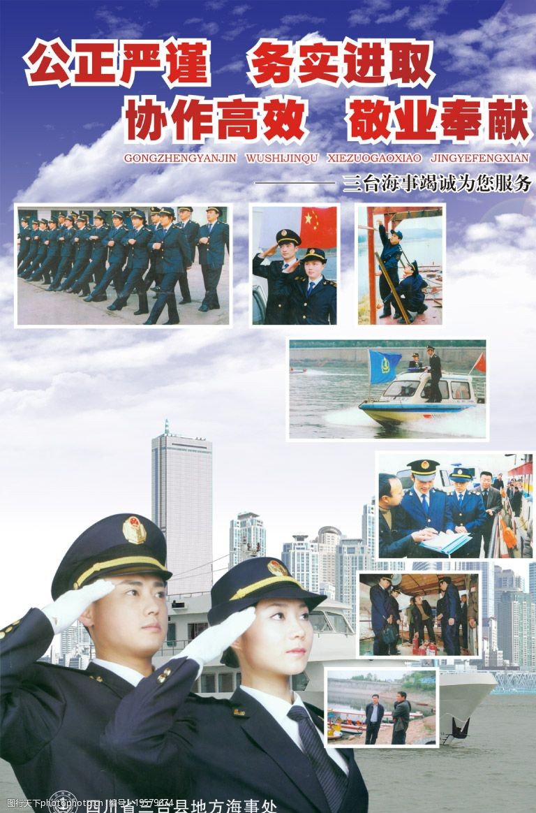 海事处宣传海报图片