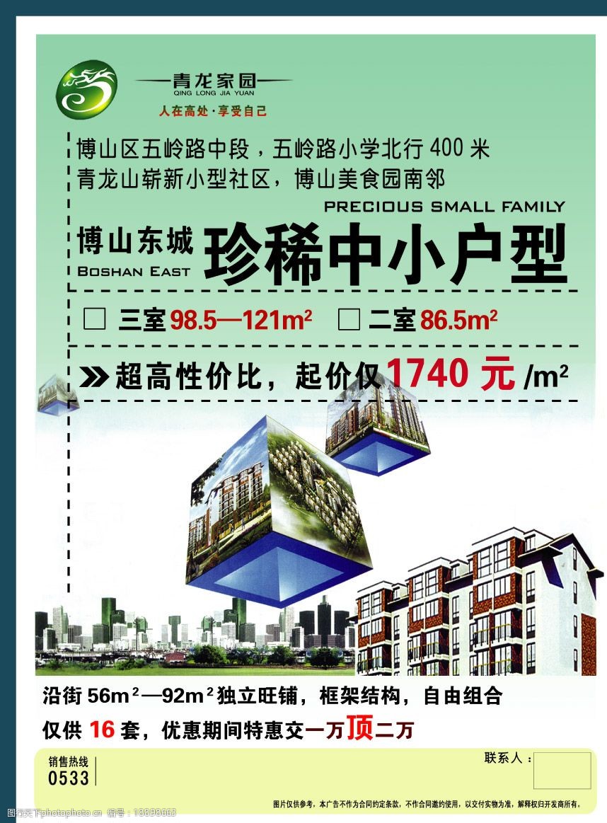 房地产单页背面图片