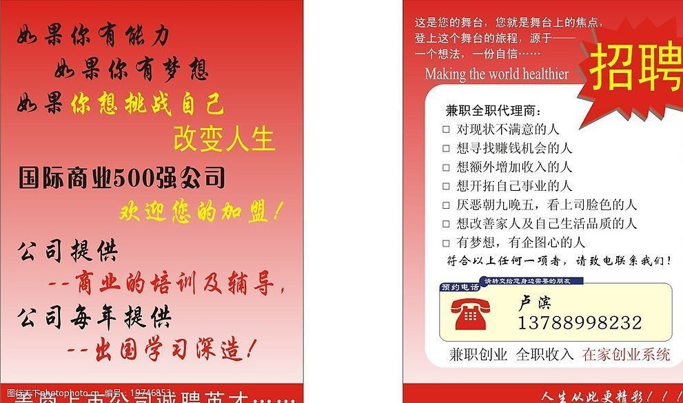 康宝莱空白事业及产品传单图片