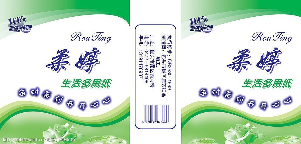 柔婷卫生纸图片