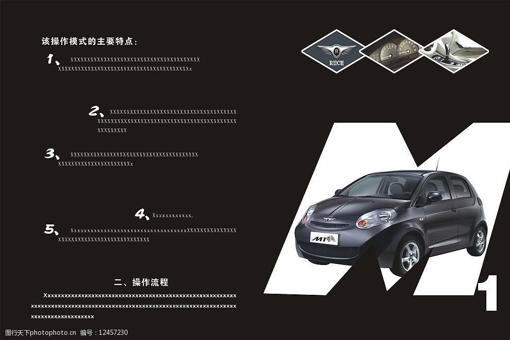 汽车册子模版图片