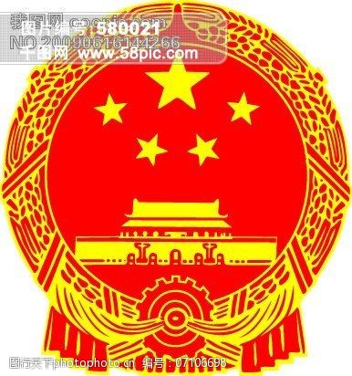 国徽印章电子图片