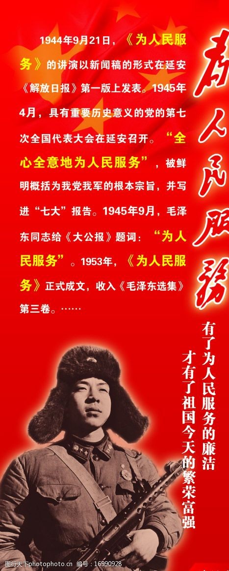 为人民服务展板图片