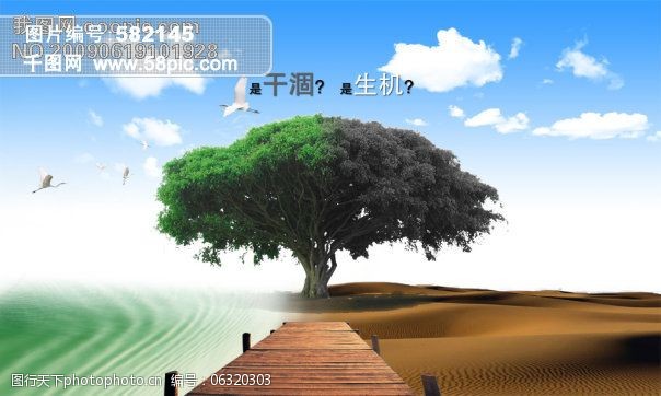 創意環保公益海報psd分層素材湖水沙漠藍天白雲大樹公益廣告psd模板