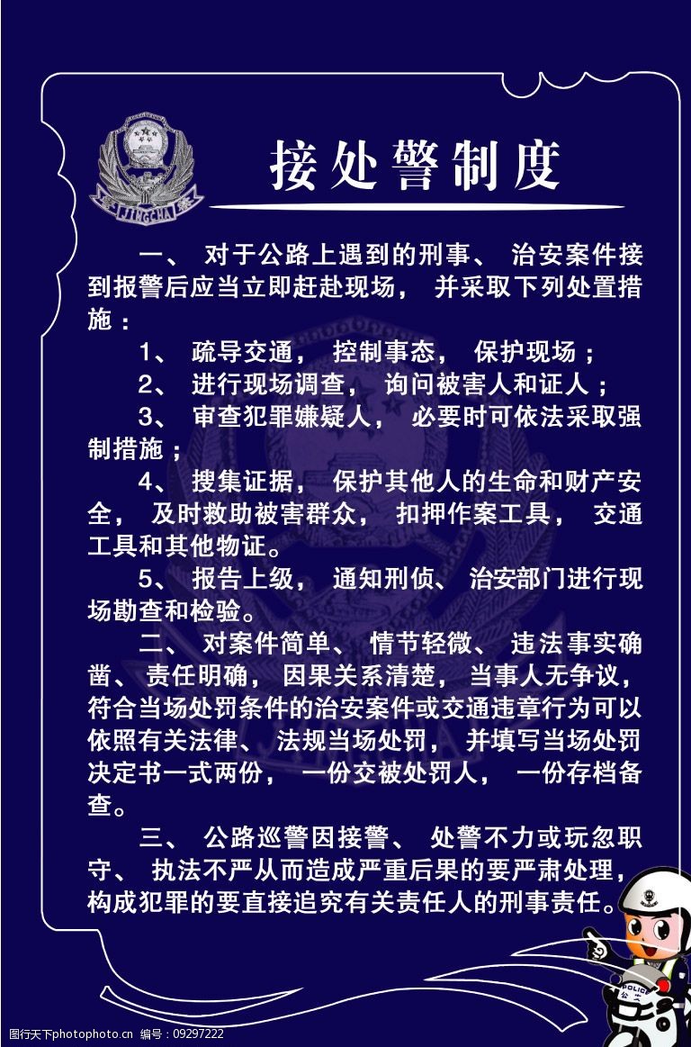 交警制度图片