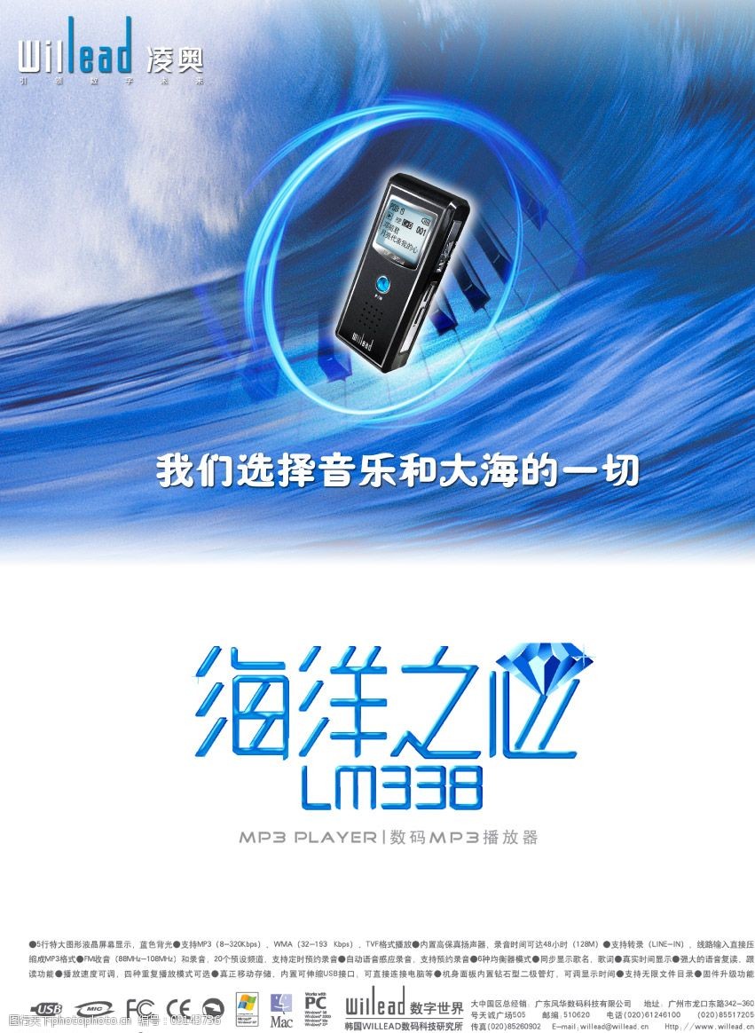 mp3海报海洋之星系列2图片