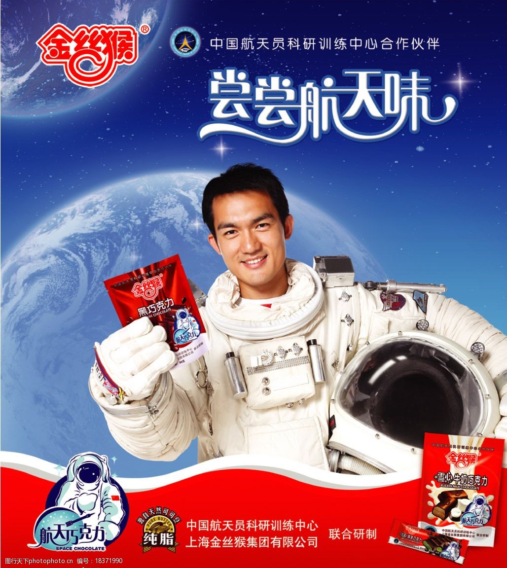 关键词:金丝猴黑巧克力 金丝猴 黑巧克力 金丝猴形象 金丝猴广告 psd