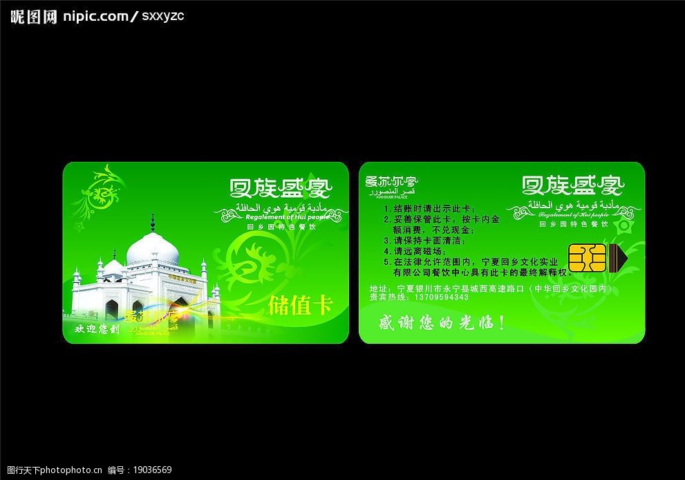 回族美食餐饮储值卡图片
