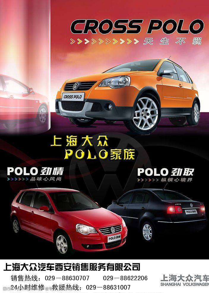 上海大众广告图片