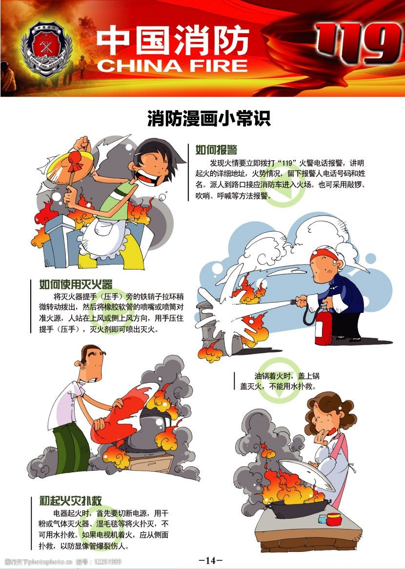 消防法宣传手册正文图片