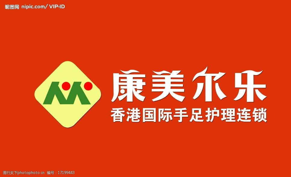 康美尔乐(香港国际手足护理连锁)前台图片