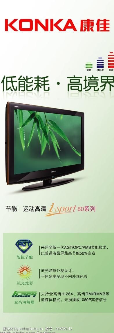 康佳广告图片图片-图行天下图库