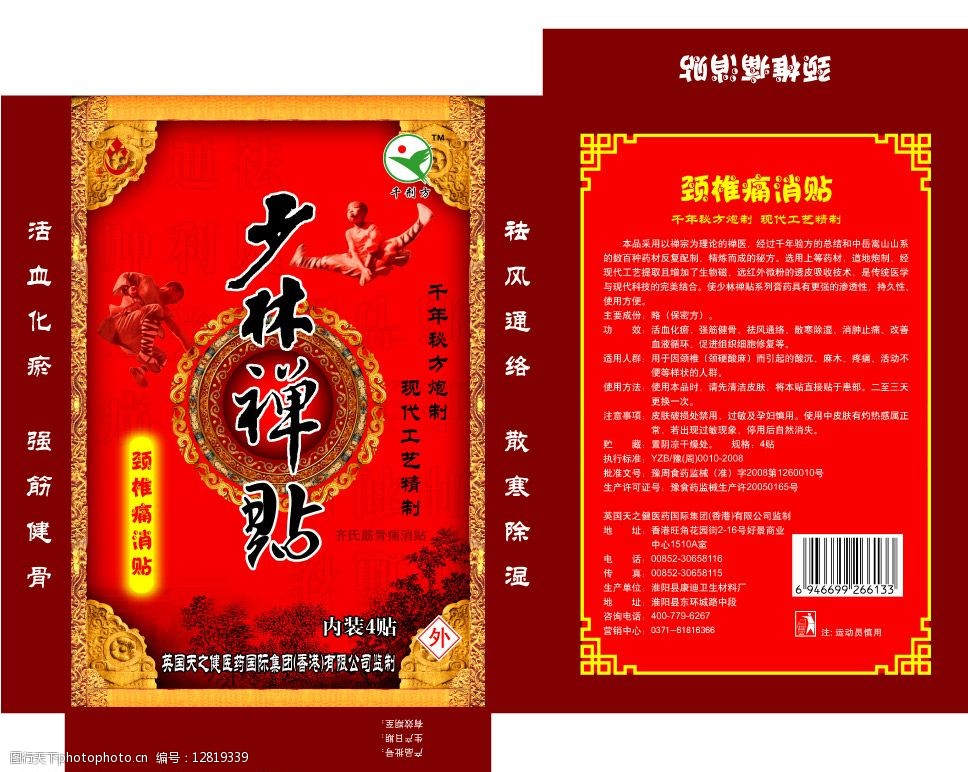 少林活络痛消腰腿痛贴药膏膏药图片