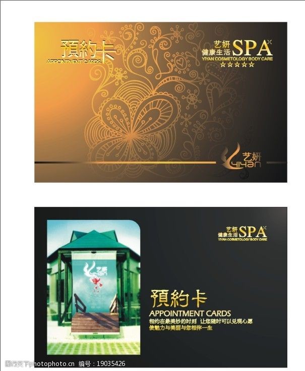 关键词:预约卡 美容美体 贵宾卡 广告设计 名片卡片 矢量图库 cdr