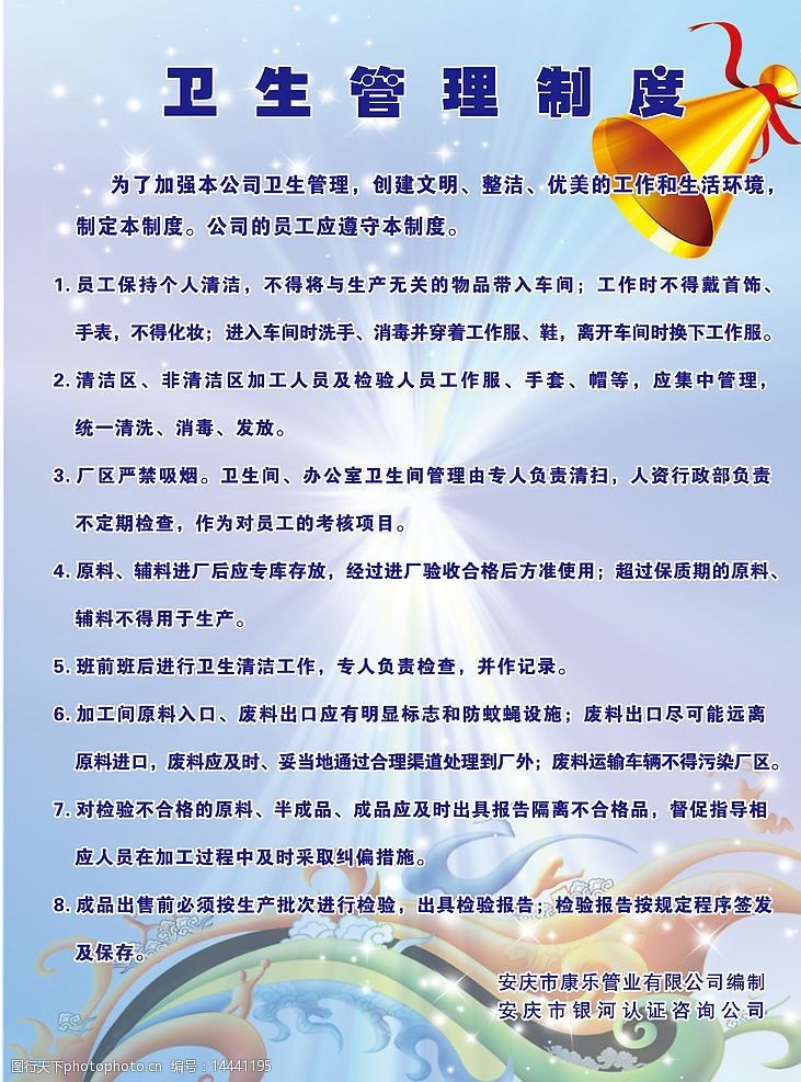 關鍵詞:衛生管理制度 公司規章 廣告設計 其他設計 矢量圖庫 cdr