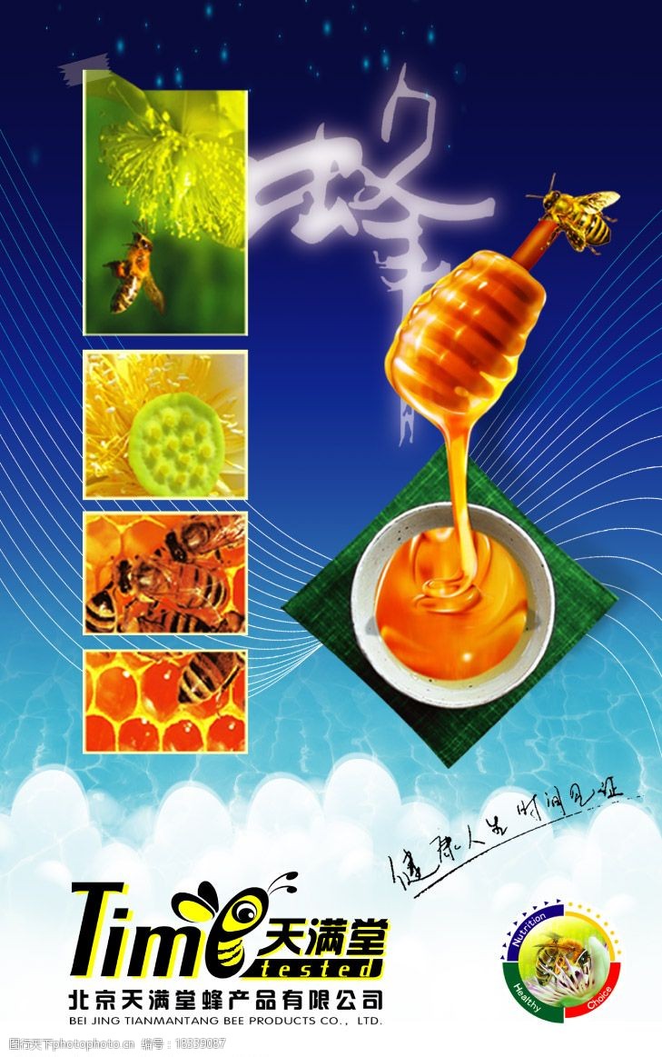 广告单蜂蜜图片