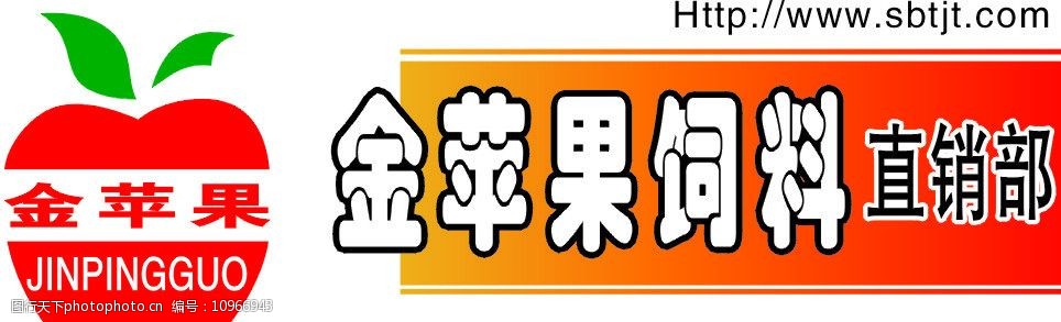 金苹果饲料——中国驰名商标图片