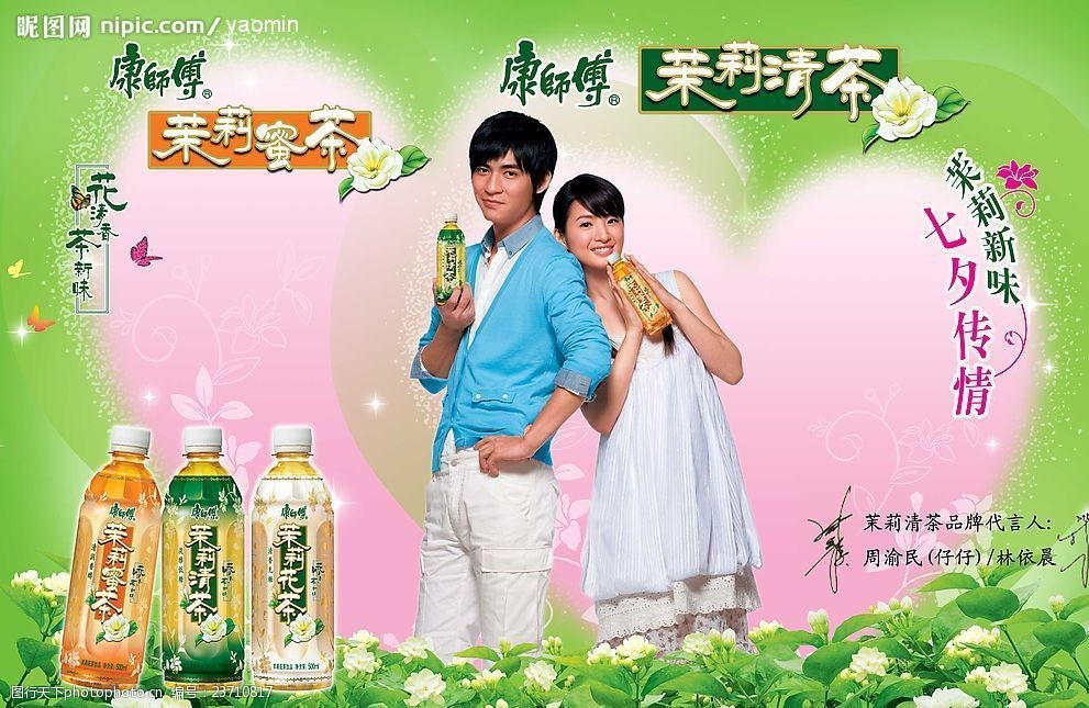 茉莉清茶广告