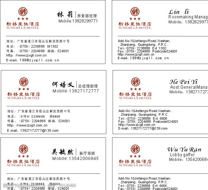 关键词:新格里拉酒店 标志 文字 排版 广告设计 名片卡片 矢量图库