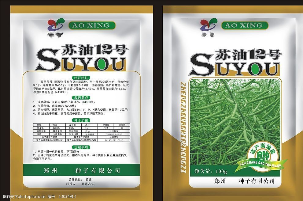 关键词:油菜种子包装 油菜种子包装2 种子包装 广告设计 包装设计