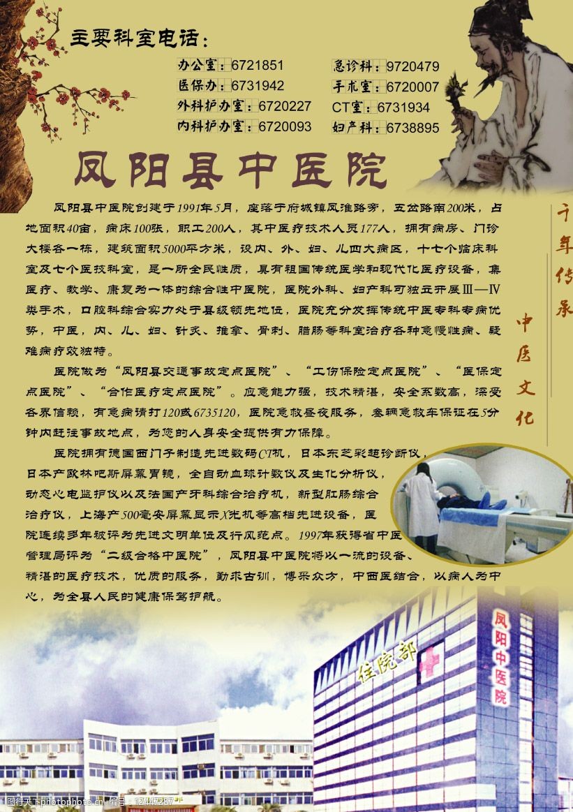 中医医院宣传册图片