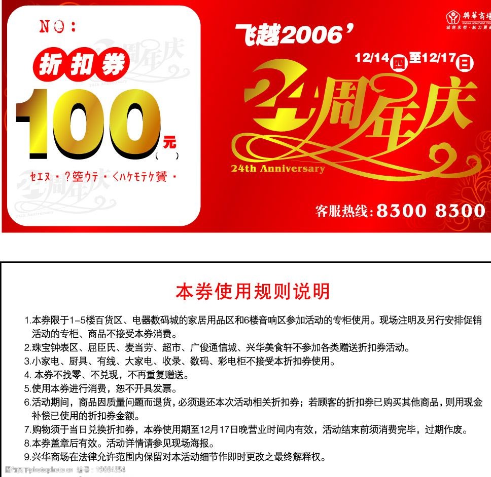 兴华商场周年优惠卡图片