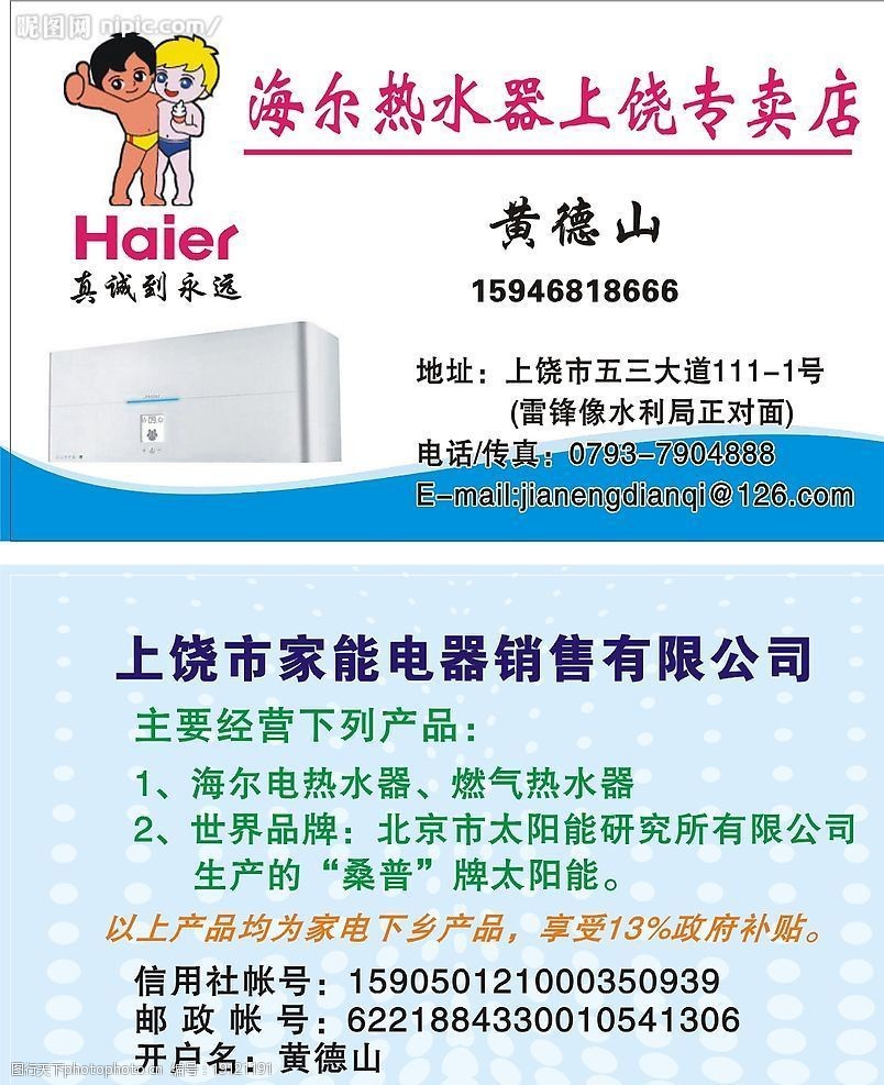 海尔电热水器名片图片