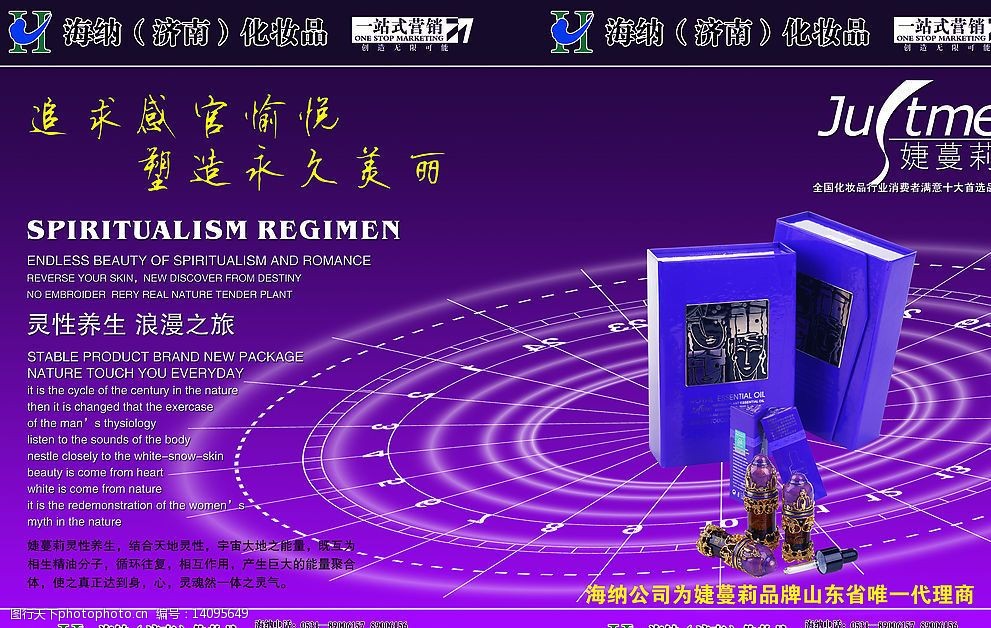 关键词:海纳化妆品公司 专业 设计 化妆品      捷蔓莉 海纳 广告设计