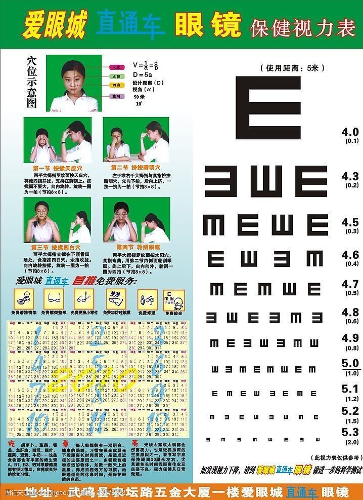 学生视力检查表表格图片