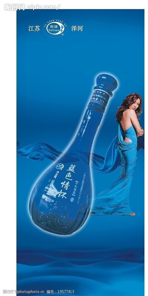 关键词:蓝色经典洋河 蓝色 洋河 女人 蓝飘带 广告设计 海报设计 矢量