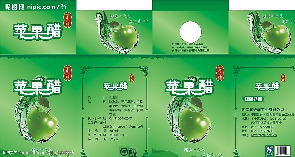 苹果醋盒包装图片