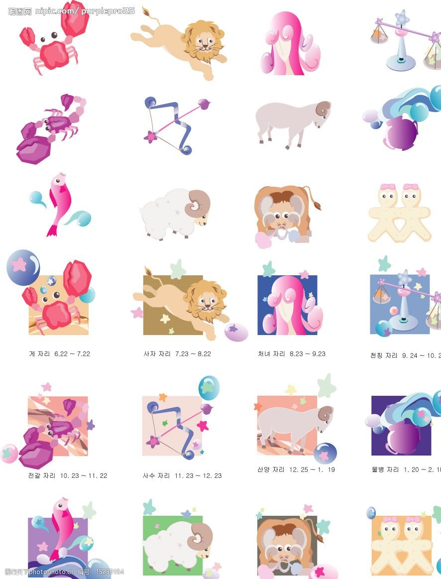 十二星座韩国卡通形象图片