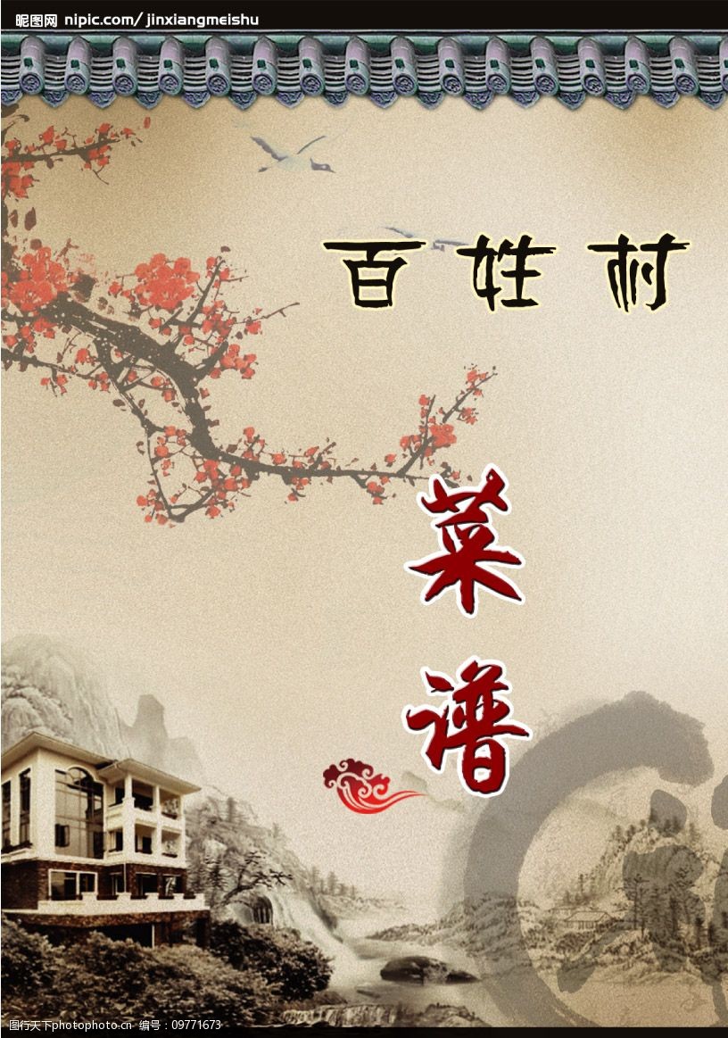 菜谱设计菜谱封皮内页图片