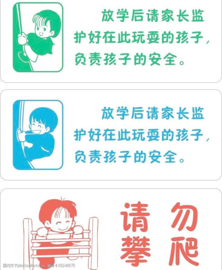 幼儿园攀爬架安全标语图片