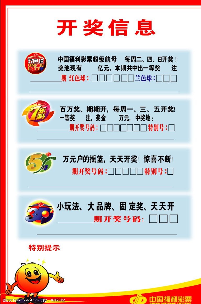 中国福利彩票开奖信息图片