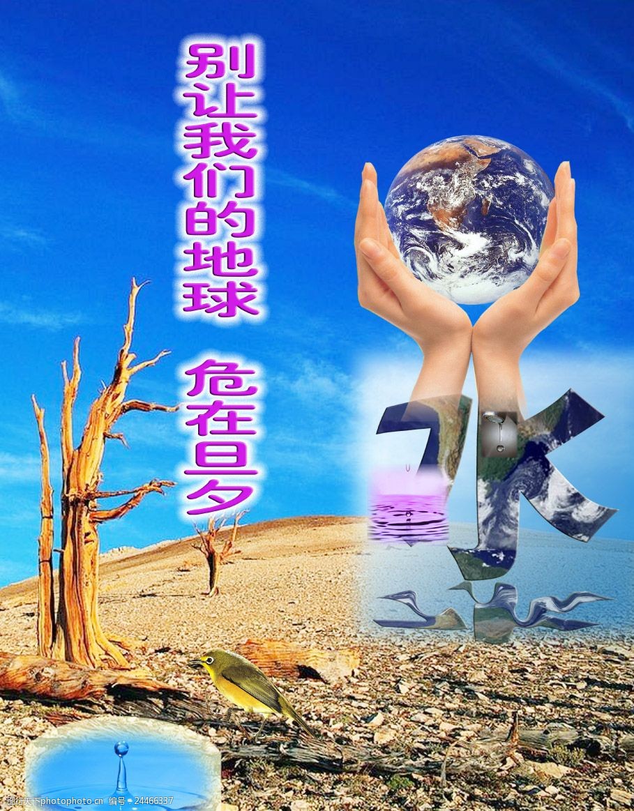环境保护宣传图片-图行天下图库