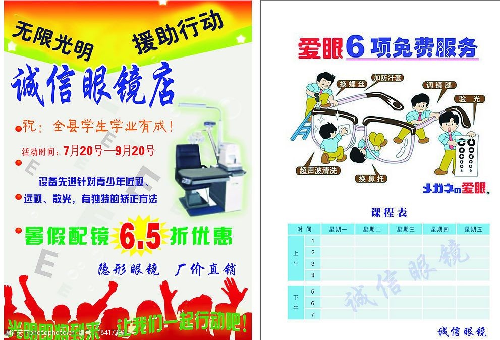 眼镜店彩页图片
