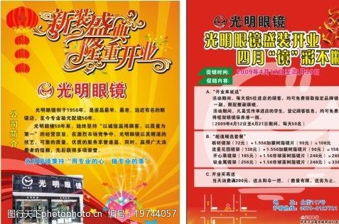 关键词:眼镜店传单 传单 礼品盒 光明眼镜 鞭炮 广告设计 矢量图库