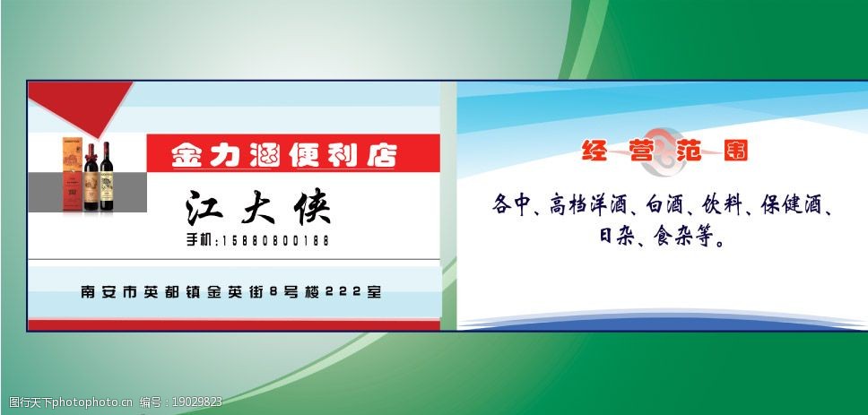 便利店名片图片