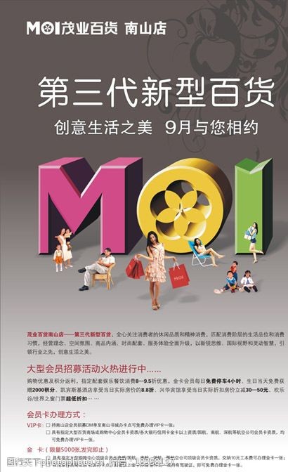 茂业百货宣传单页图片