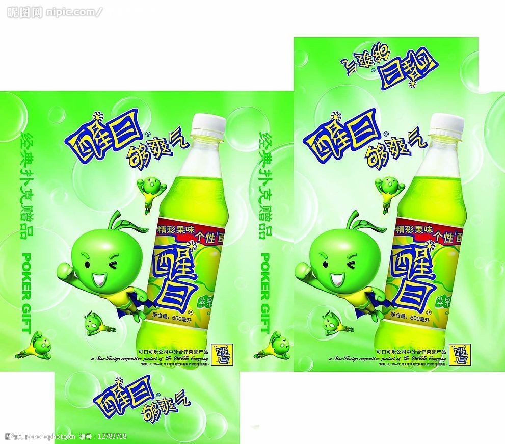 醒目饮料扑克包装分层图片