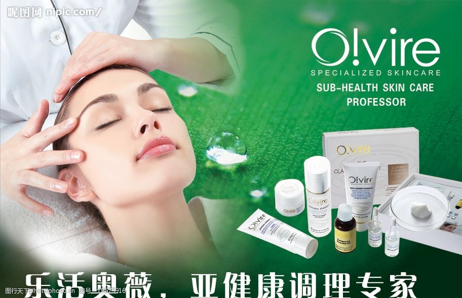 关键词:亚健康管理专家 绿色的 美容 套盒 广告设计模板 海报设计 源
