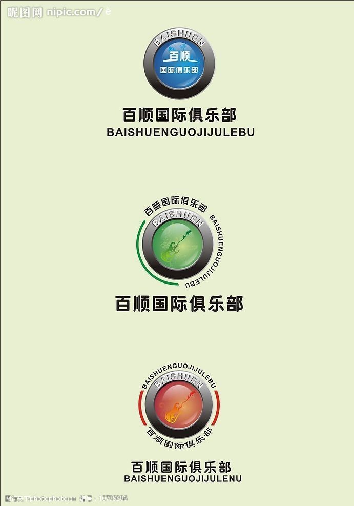 百顺俱乐部图片