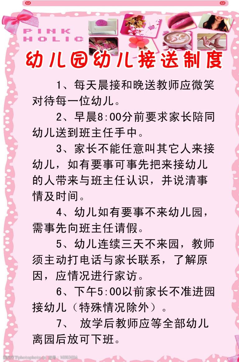 關鍵詞:幼兒園幼兒接送制度 學校版面 幼兒園制度 廣告設計模板 展板