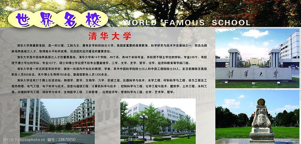 清华大学历史背景简介图片